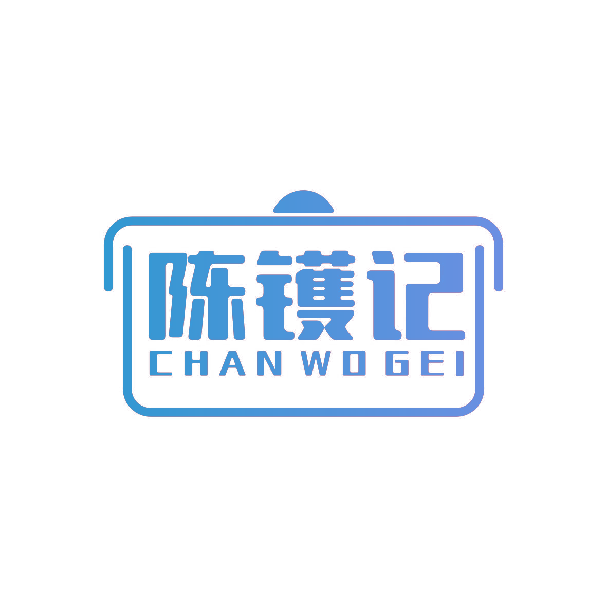 陈镬记 CHAN WO GEI