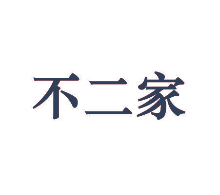不二家