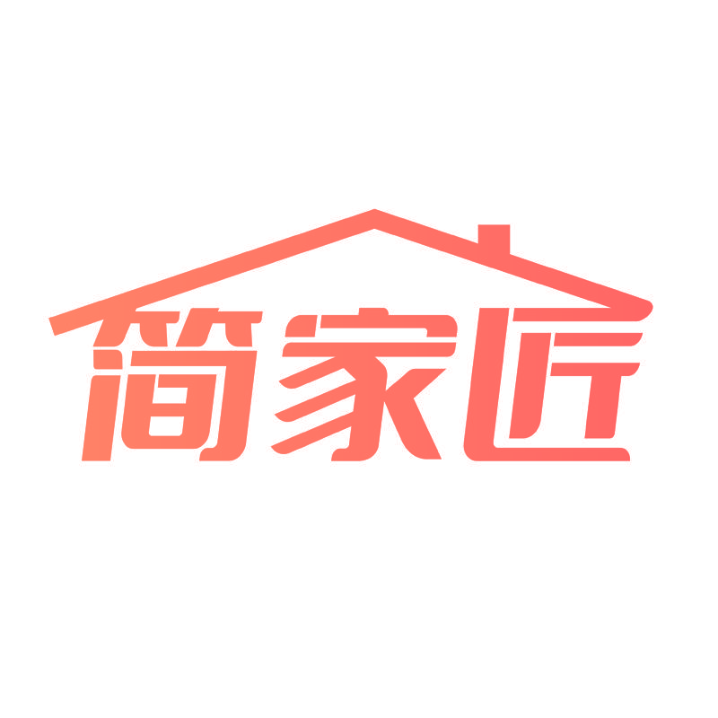 简家匠