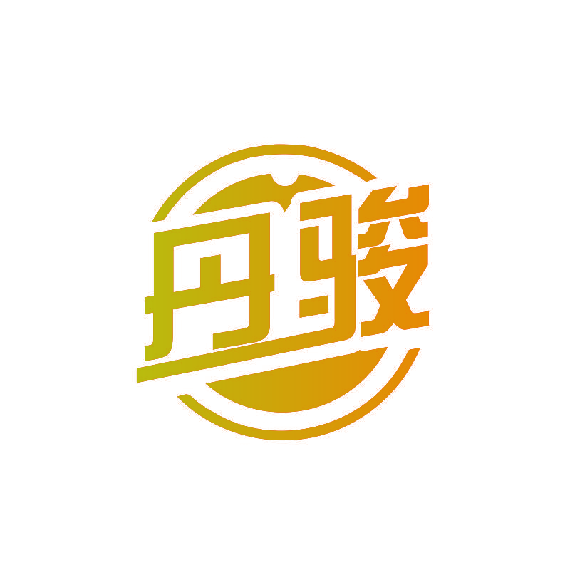 丹骏
