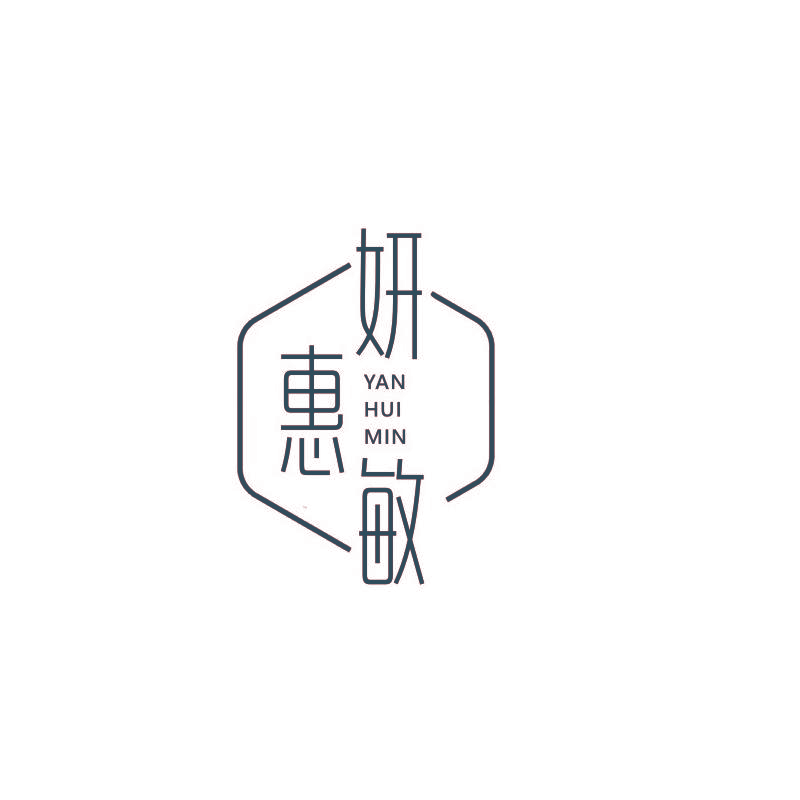 妍惠敏