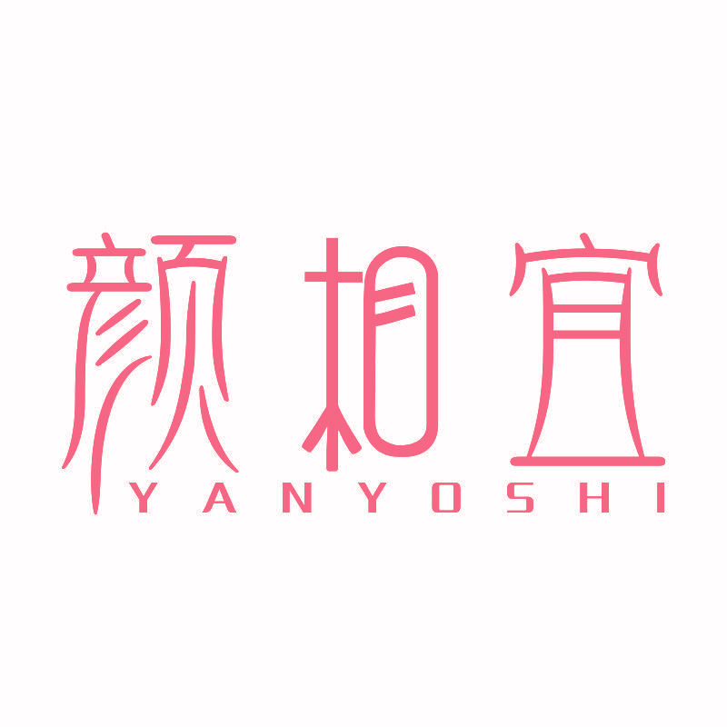 颜相宜 YANYOSHI