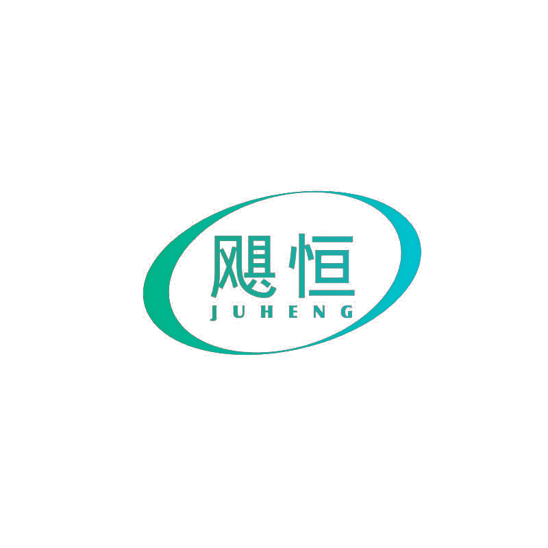 飓恒