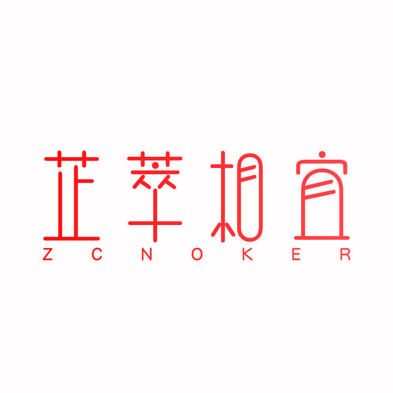 芷萃相宜 ZCNOKER