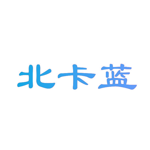 北卡蓝