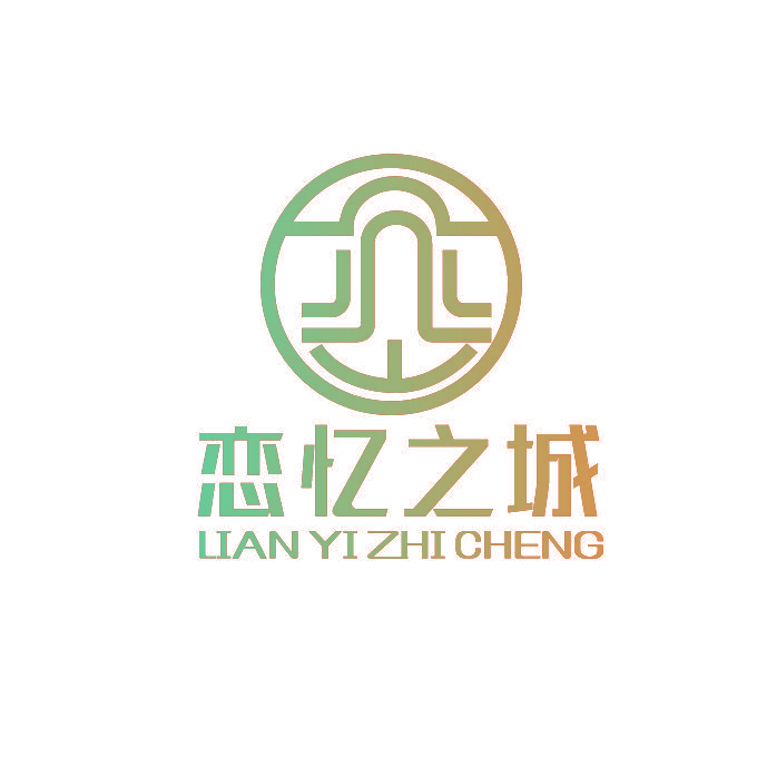 恋忆之城