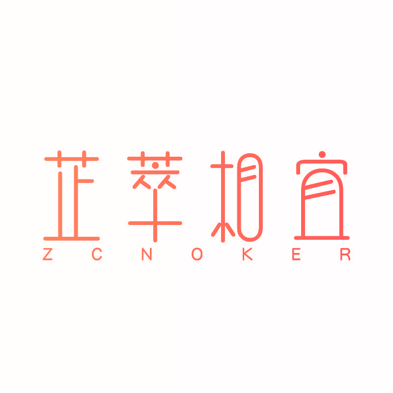 芷萃相宜 ZCNOKER