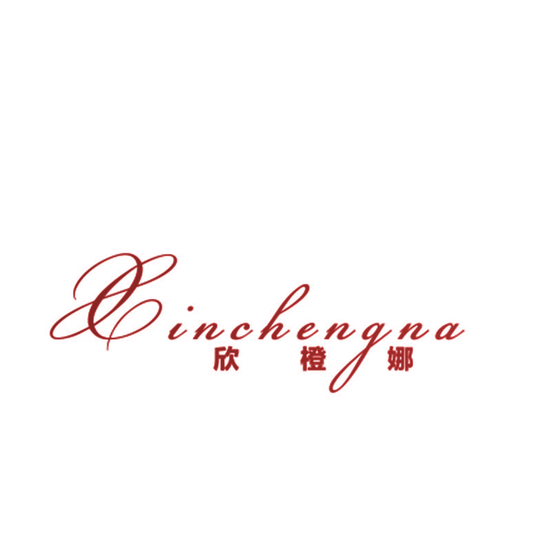 欣橙娜