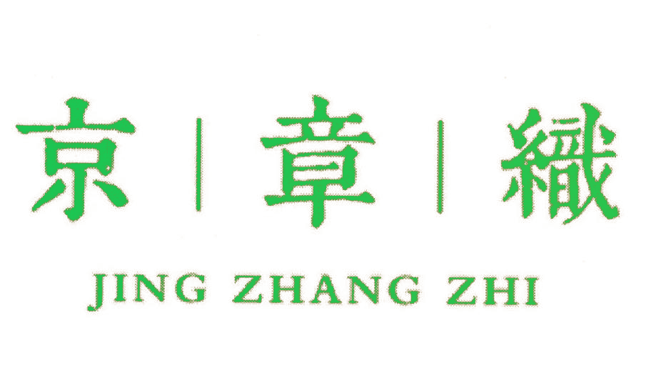 京章织
