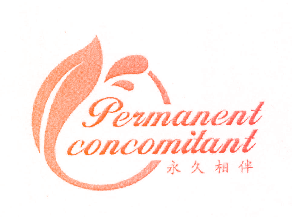 永久相伴 PERMANENT CONCOMITANT