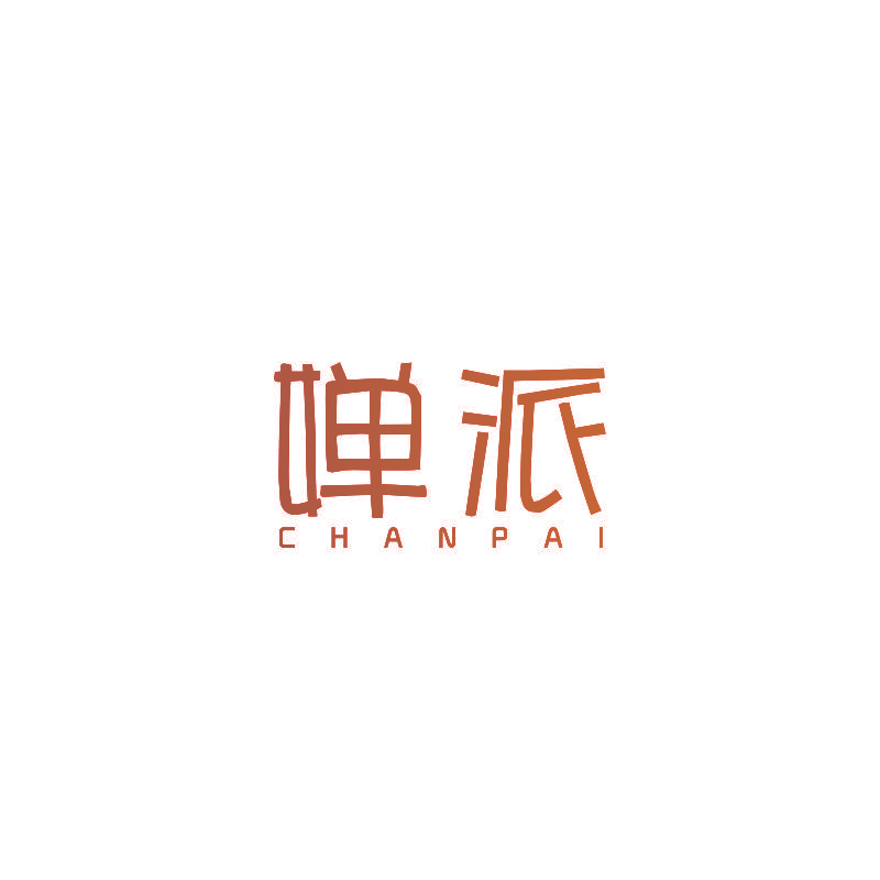 婵派