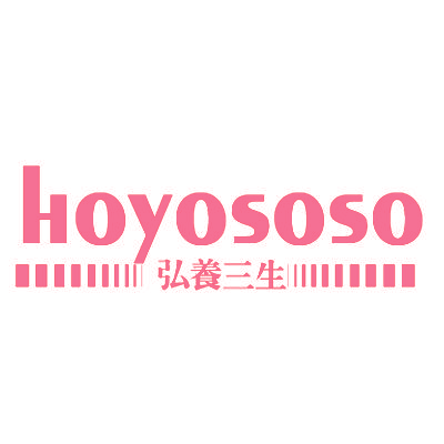 弘养三生 HOYOSOSO