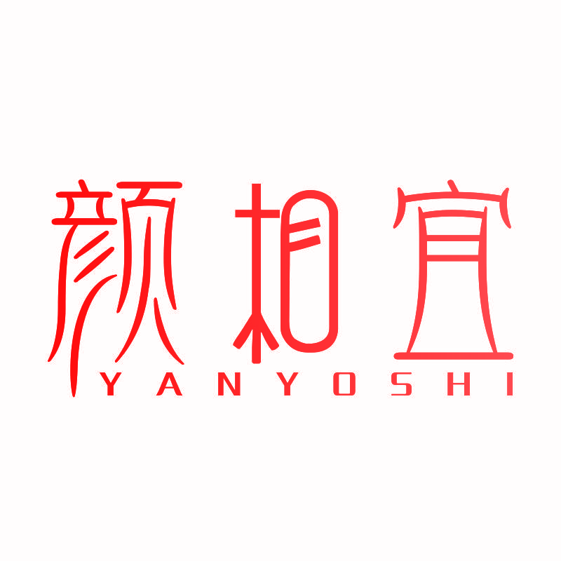 颜相宜 YANYOSHI