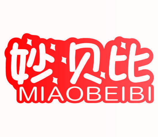 妙贝比