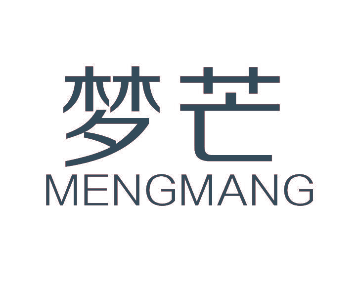 梦芒