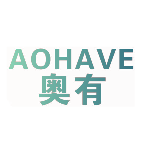 奥有 AOHAVE