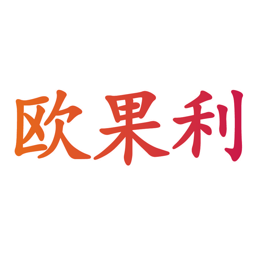 欧果利