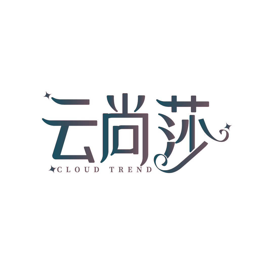云尚莎 CLOUD TREND