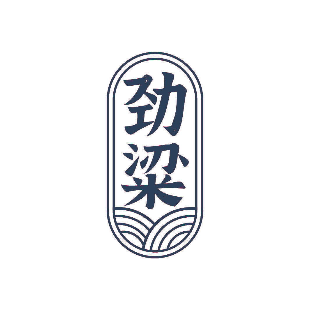 劲粱