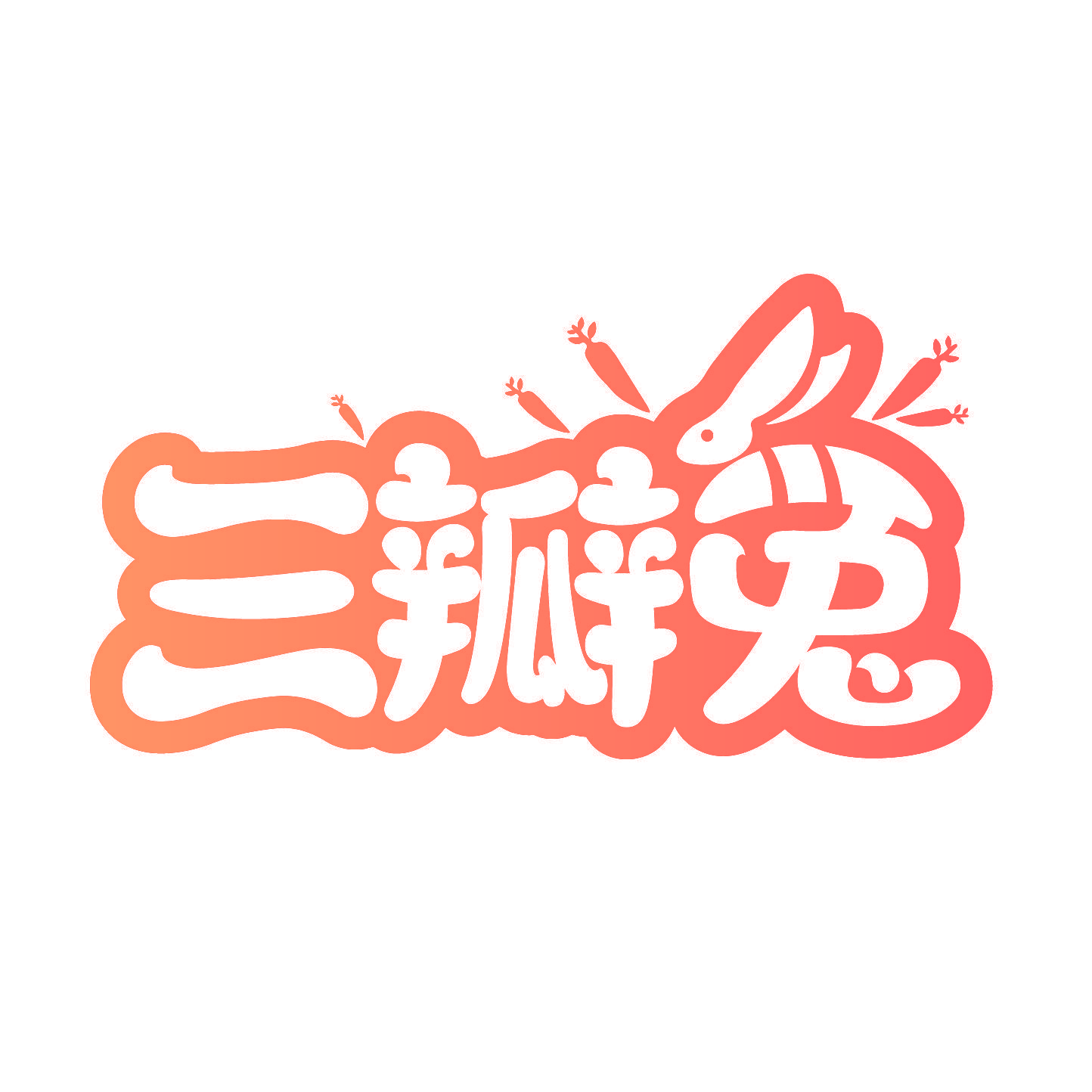 三瓣兔