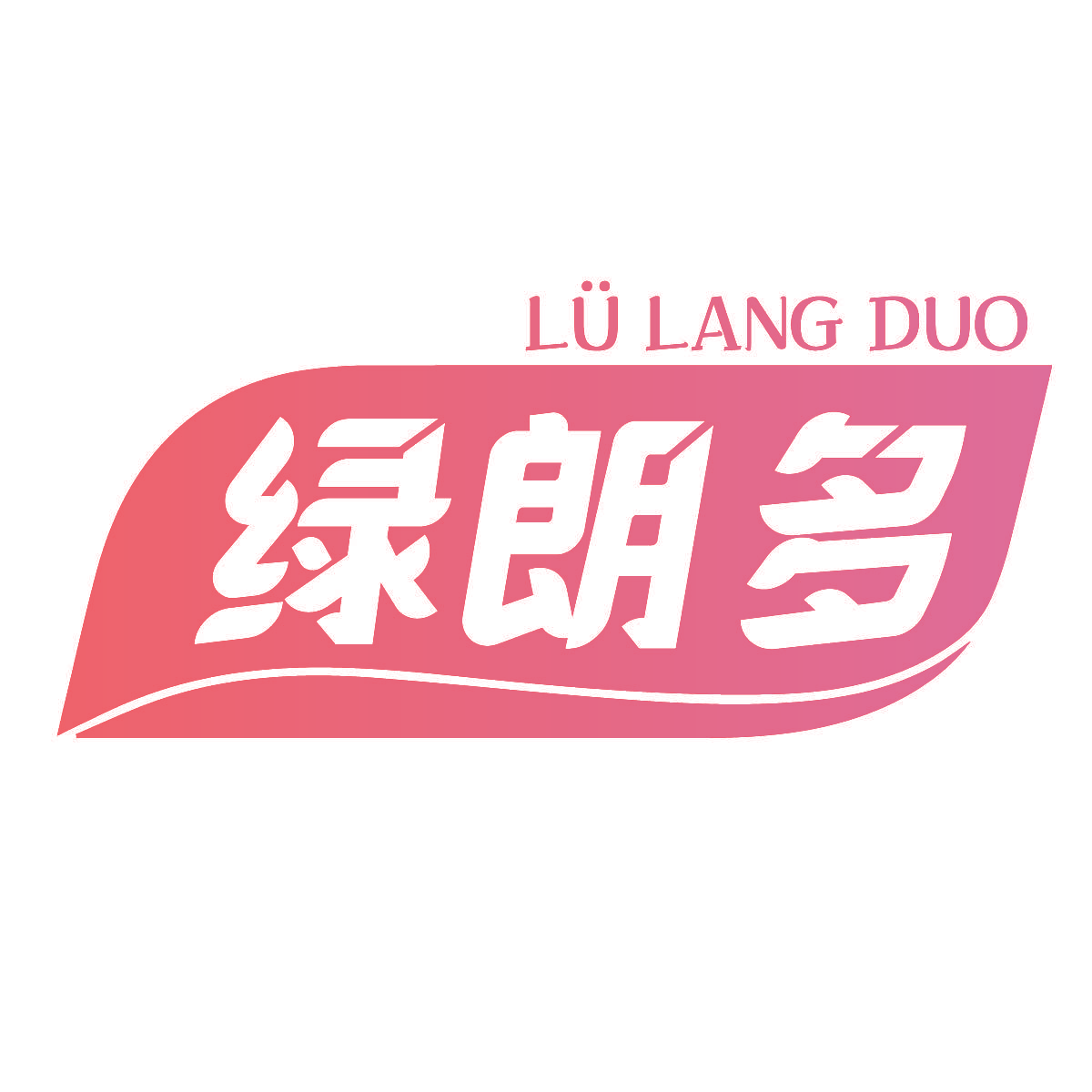 绿朗多