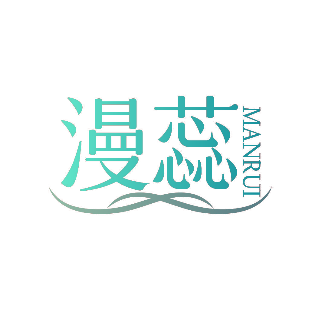 漫蕊