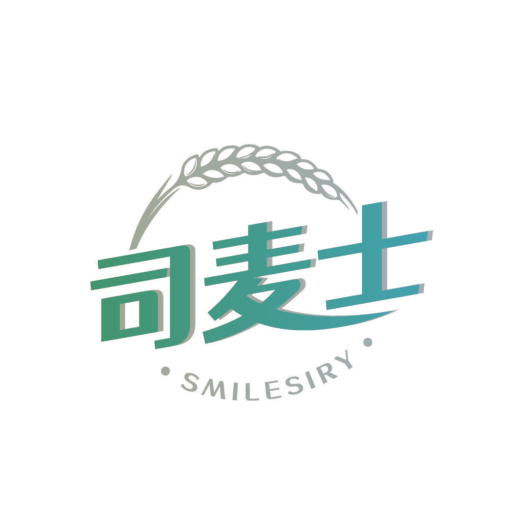 司麦士 SMILESIRY