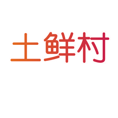 土鲜村