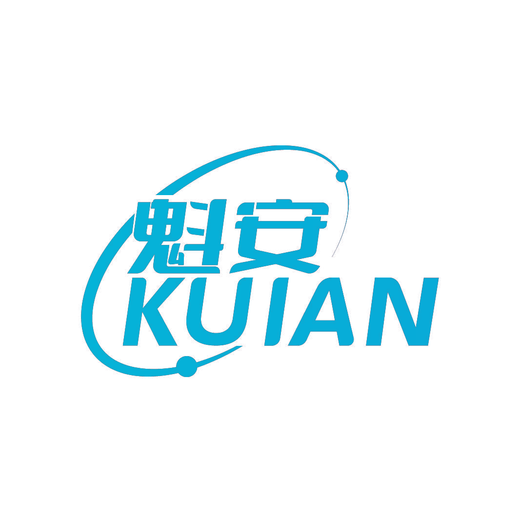 魁安