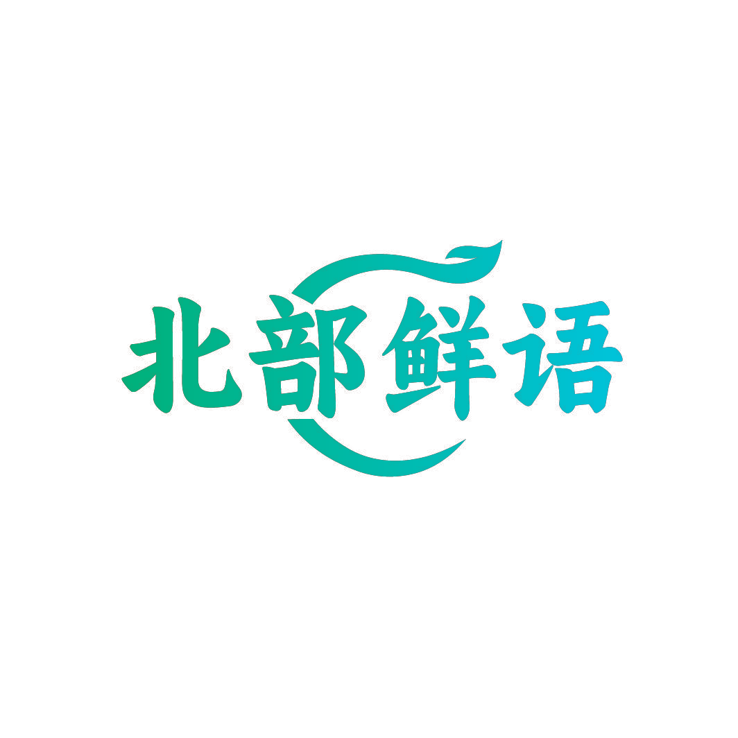 北部鲜语