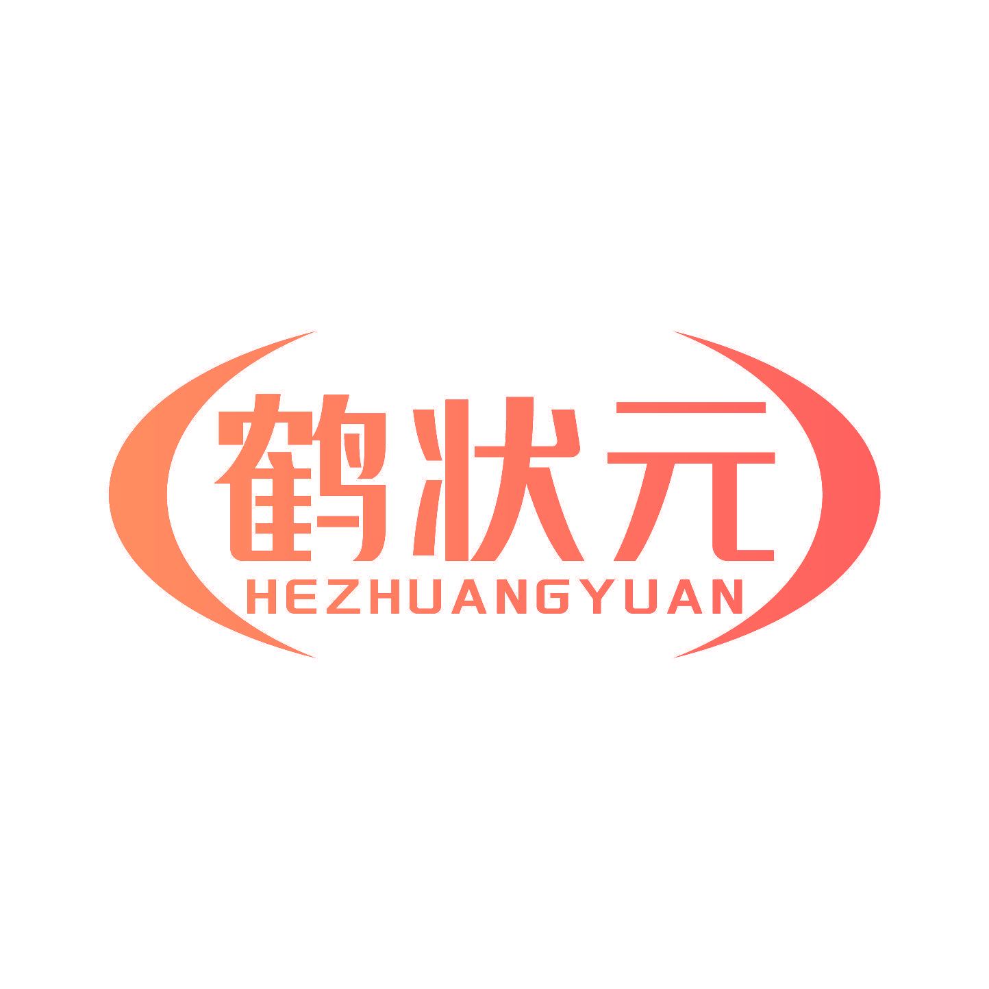 鹤状元