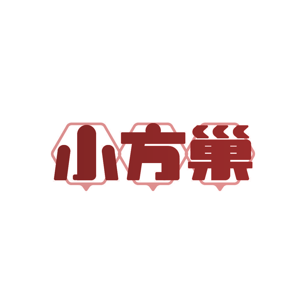小方巢