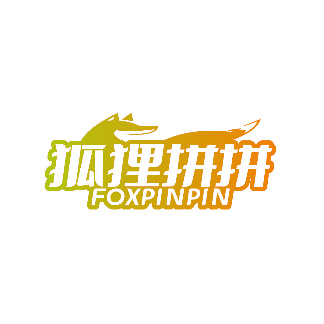 狐狸拼拼 FOXPINPIN