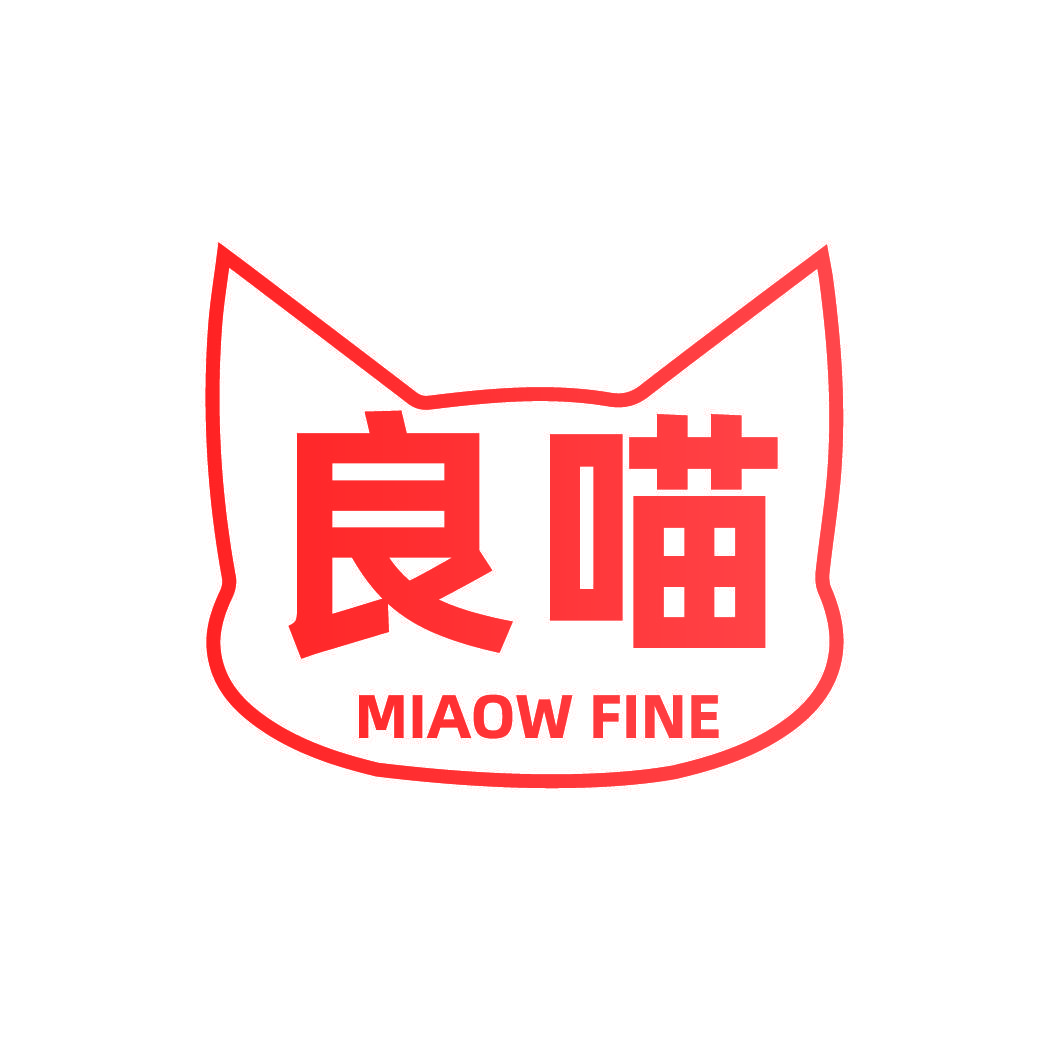 良喵 MIAOW FINE