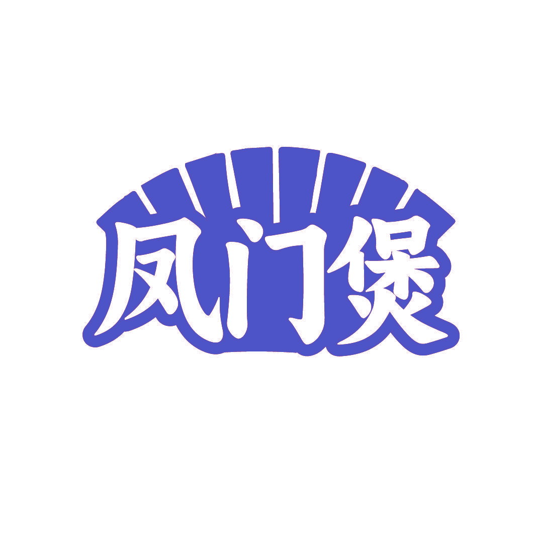 凤门煲