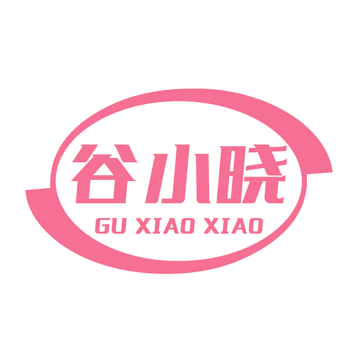 谷小晓