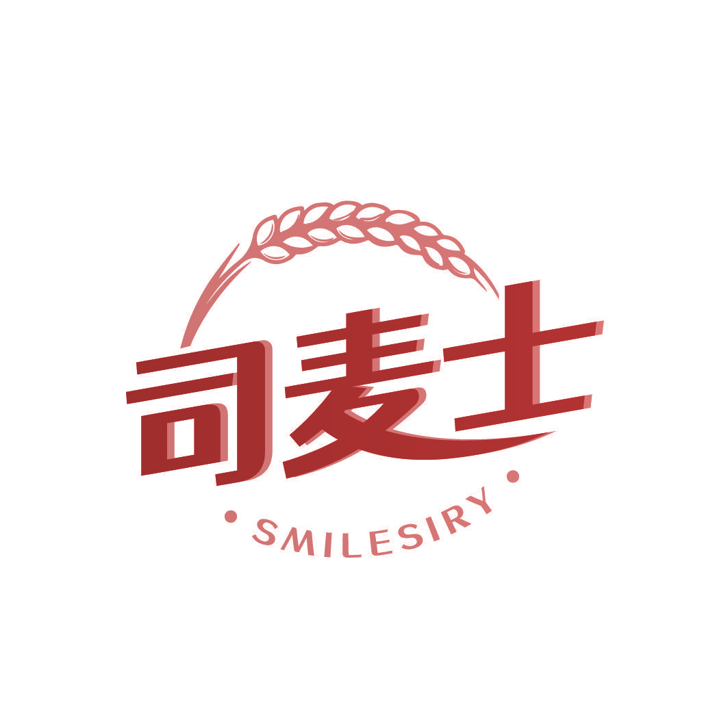 司麦士 SMILESIRY