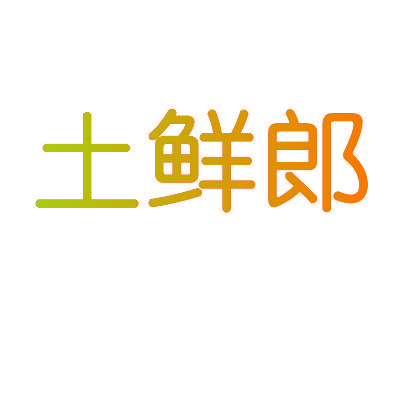 土鲜郎