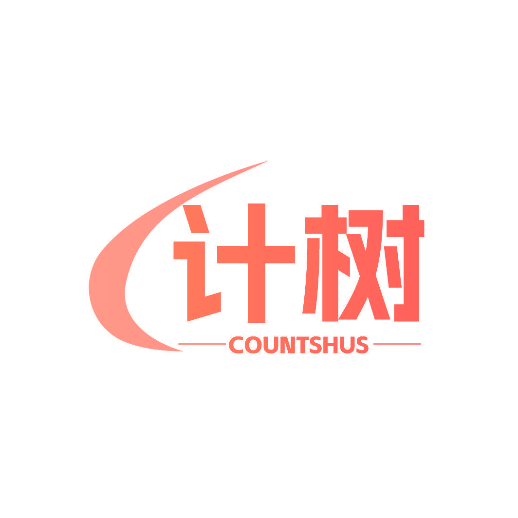 计树 COUNTSHUS