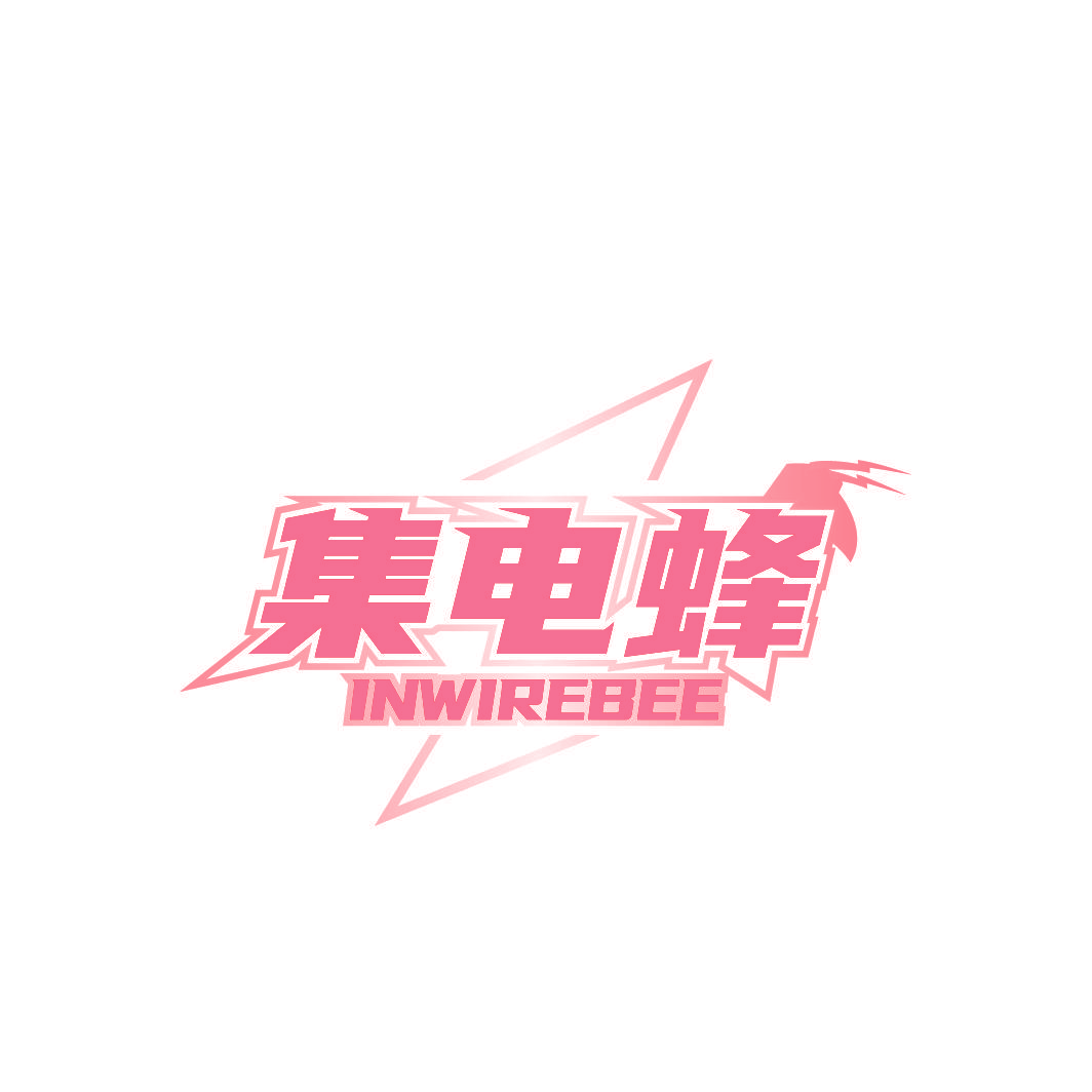 集电蜂 INWIREBEE
