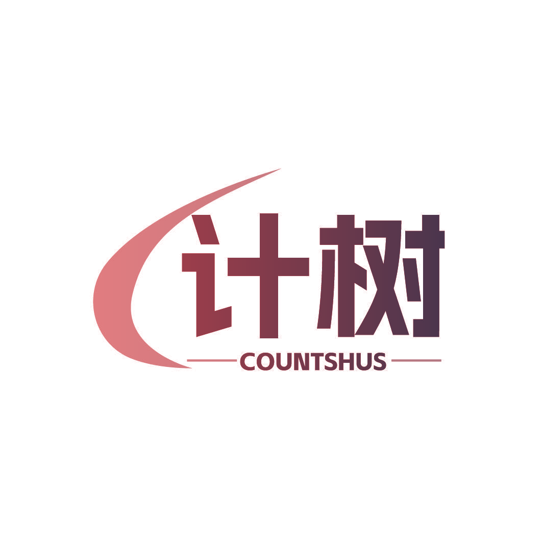 计树 COUNTSHUS