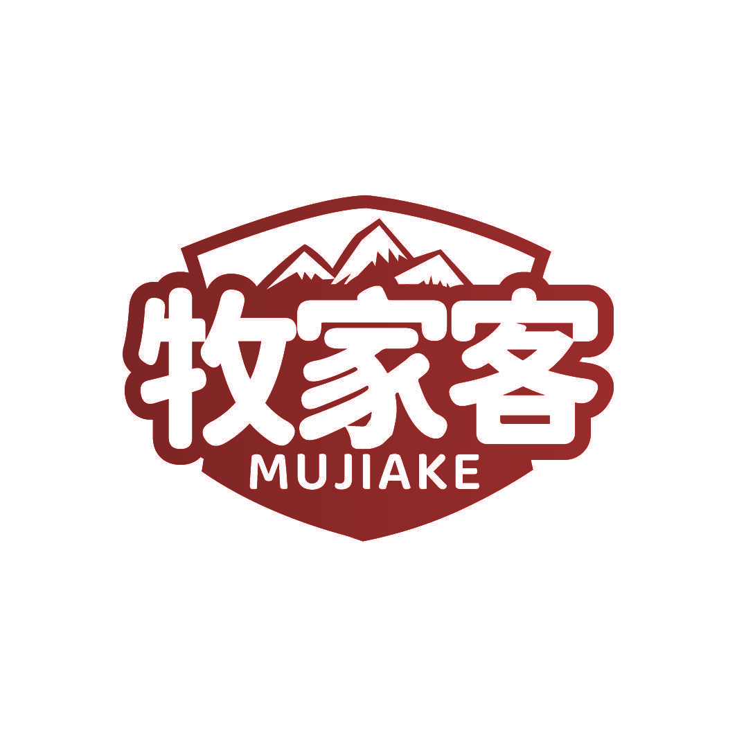 牧家客