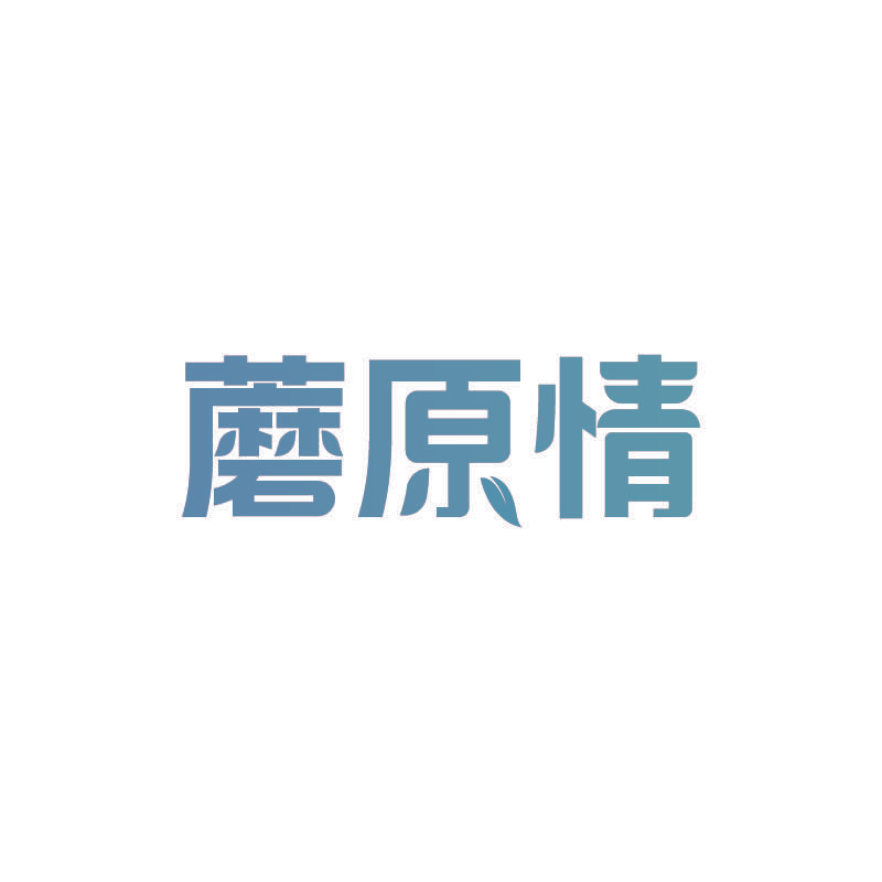 蘑原情