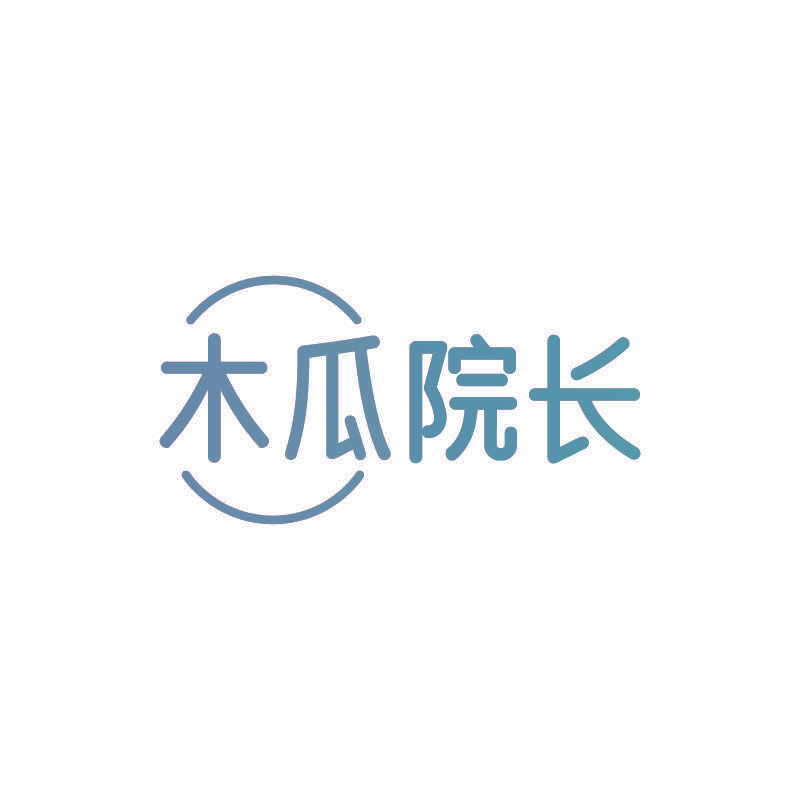 木瓜院长