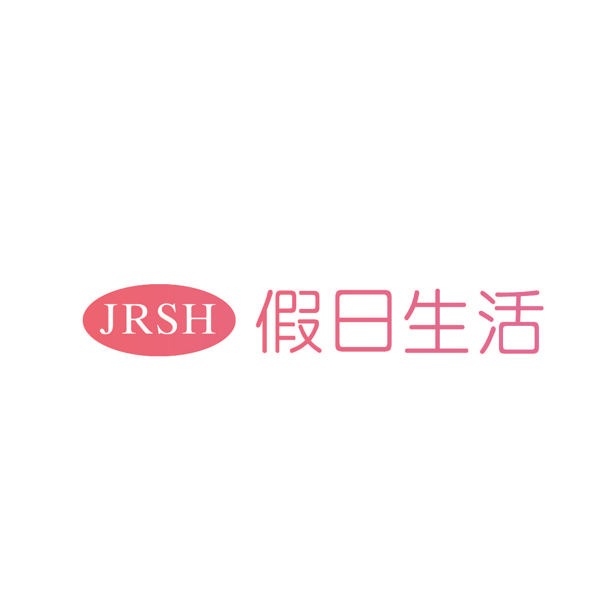 假日生活 JRSH