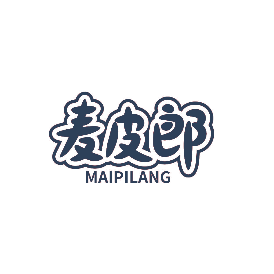 麦皮郎