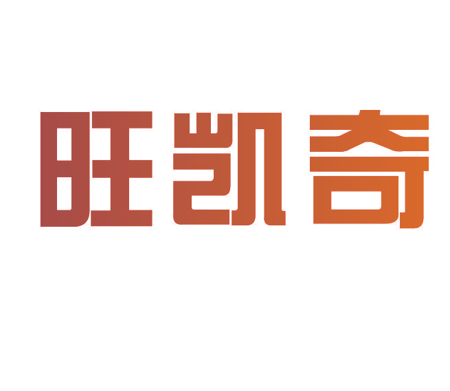 旺凯奇