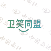 卫笑同盟