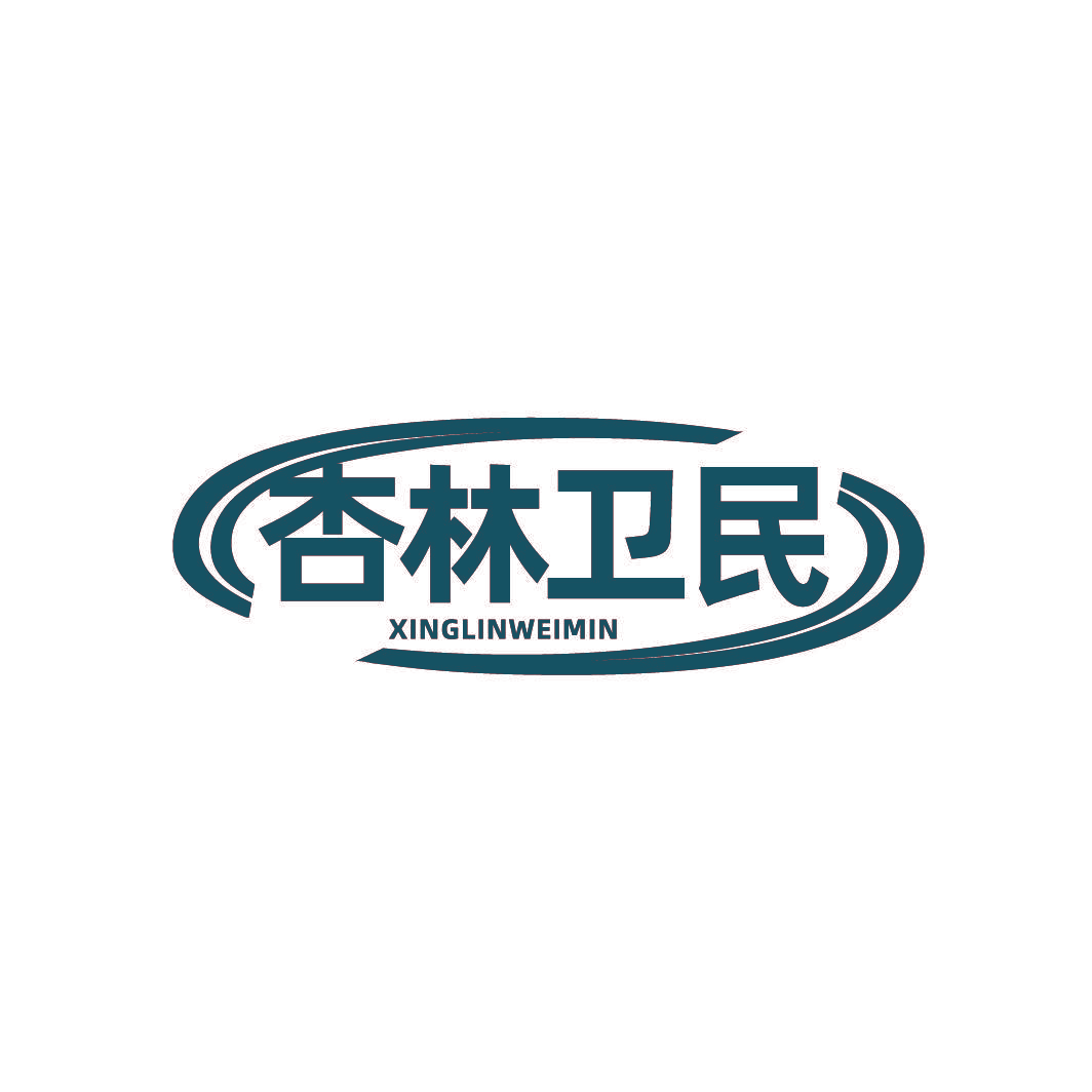 杏林卫民