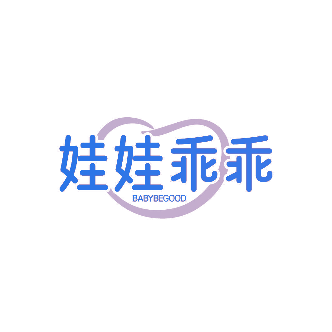 娃娃乖乖 BABYBEGOOD